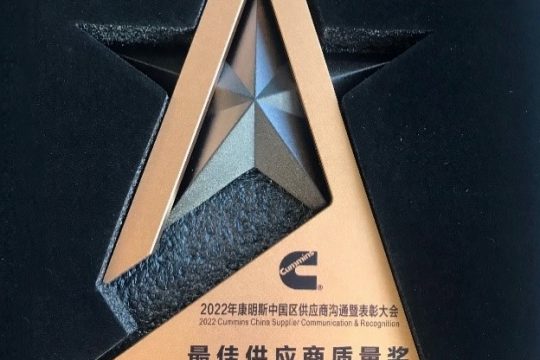 鹰普中国区工厂荣获康明斯2022年最佳供应商质量奖