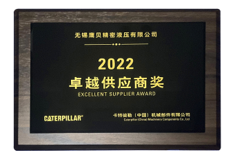 卡特彼勒颁发的2022卓越供应商奖