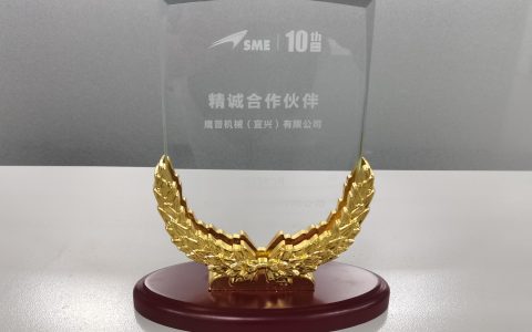 鹰普荣获上海菱重“精诚合作伙伴奖”