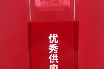 上海菱重颁发的优秀供应商奖