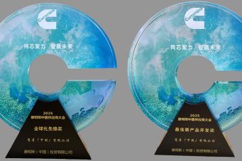 康明斯颁发的全球化先锋奖和最佳新产品开发奖