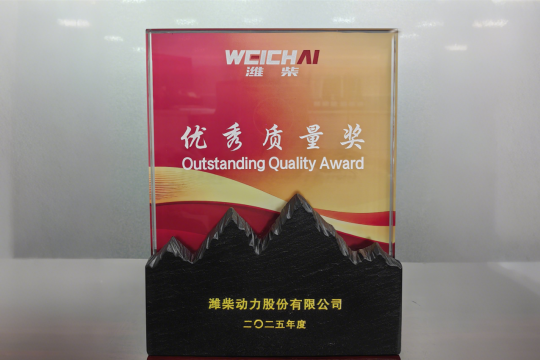 鹰普荣获潍柴动力“优秀质量奖”