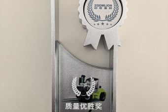 中联高机颁发的年度“质量优胜奖”