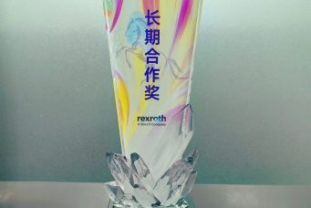 Bosch Rexroth 颁发的”长期合作奖“