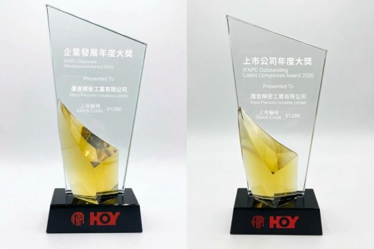 鹰普连续五年获香港股票分析师协会颁发 「上市公司年度大奖」并首度荣获「企业发展年度大奖」